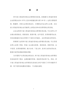 四川省工程造价咨询企业管理信息系统 提升业务效率与监管效能的数字化引擎